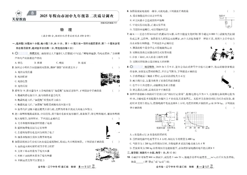 2026《中考物理45套》辽宁_45套中招_2026《中考物理45套》辽宁