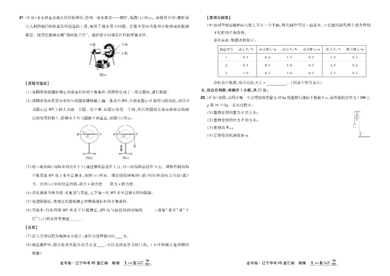 2026《中考物理45套》辽宁_45套中招_2026《中考物理45套》辽宁