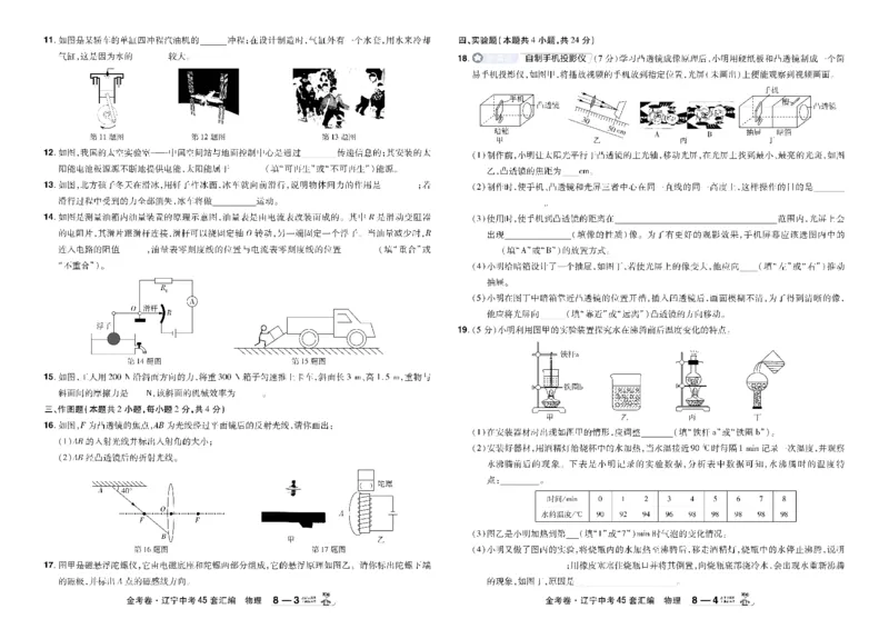 2026《中考物理45套》辽宁_45套中招_2026《中考物理45套》辽宁