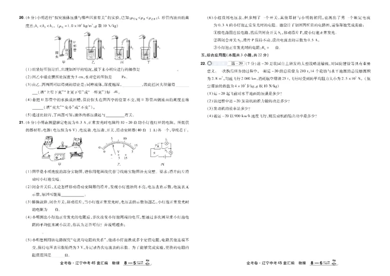 2026《中考物理45套》辽宁_45套中招_2026《中考物理45套》辽宁