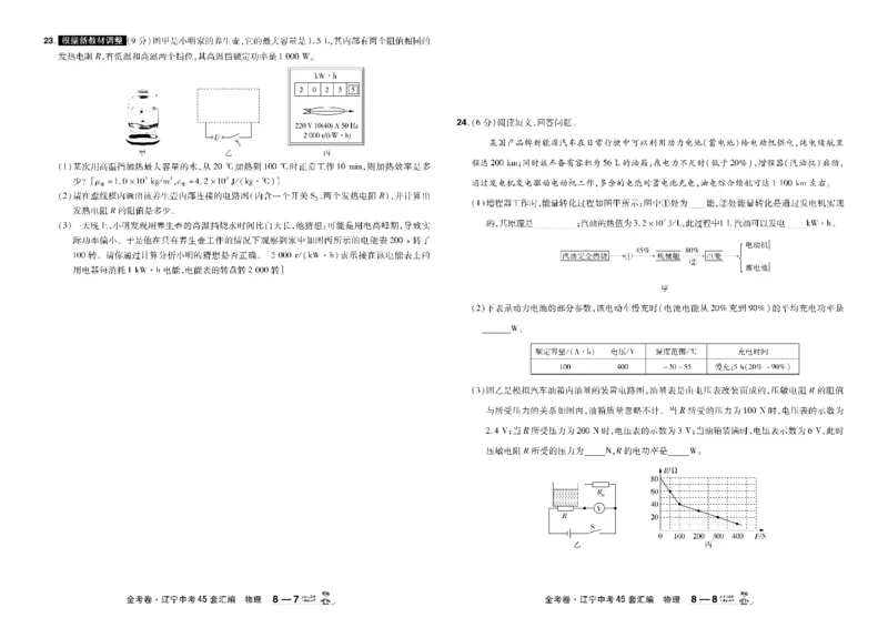 2026《中考物理45套》辽宁_45套中招_2026《中考物理45套》辽宁