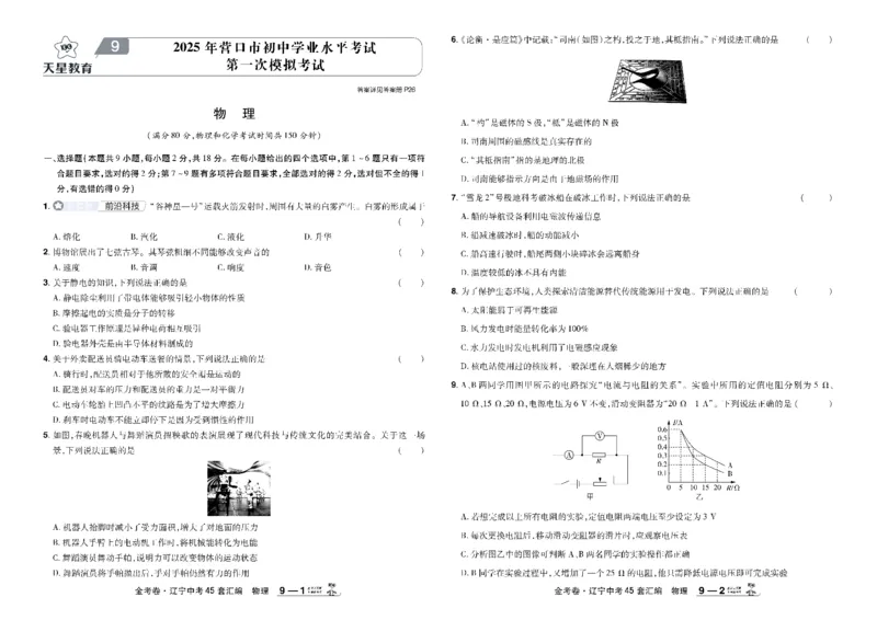 2026《中考物理45套》辽宁_45套中招_2026《中考物理45套》辽宁