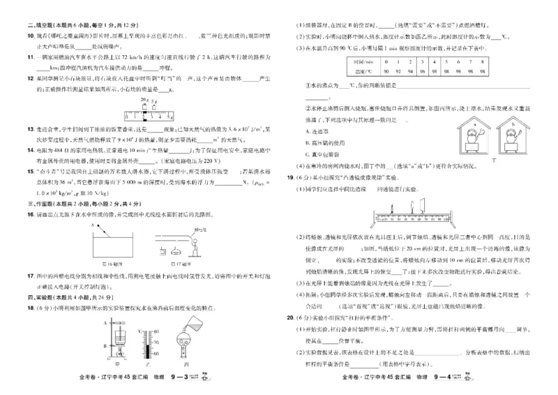 2026《中考物理45套》辽宁_45套中招_2026《中考物理45套》辽宁