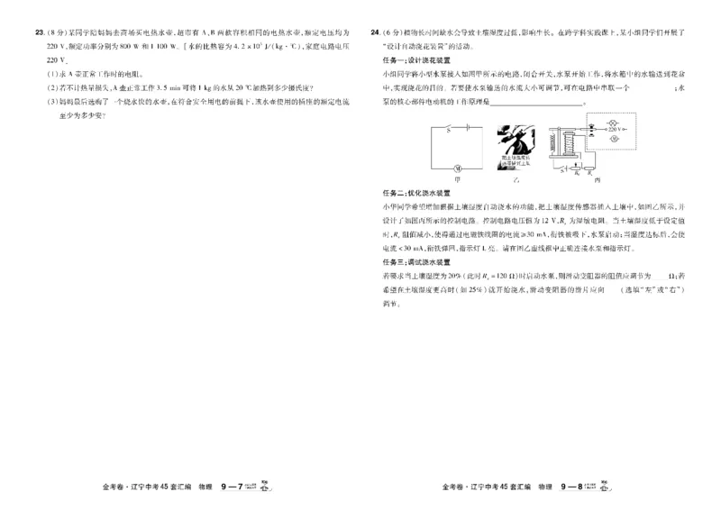 2026《中考物理45套》辽宁_45套中招_2026《中考物理45套》辽宁