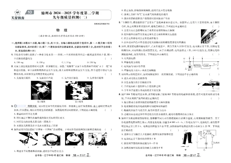 2026《中考物理45套》辽宁_45套中招_2026《中考物理45套》辽宁