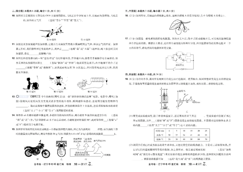 2026《中考物理45套》辽宁_45套中招_2026《中考物理45套》辽宁
