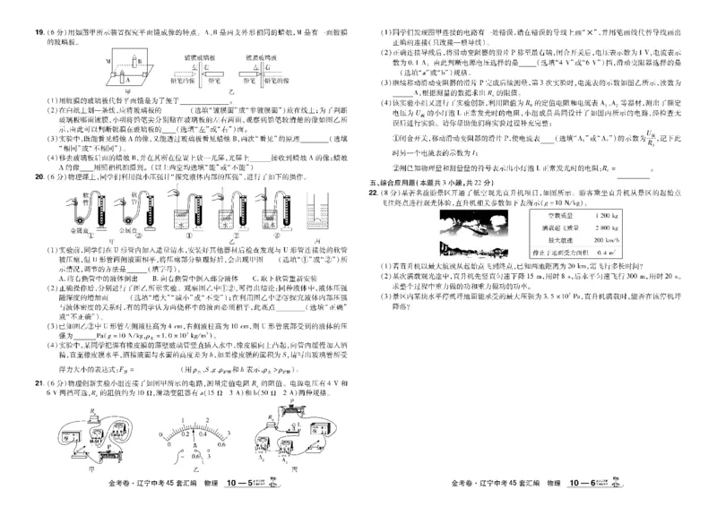 2026《中考物理45套》辽宁_45套中招_2026《中考物理45套》辽宁