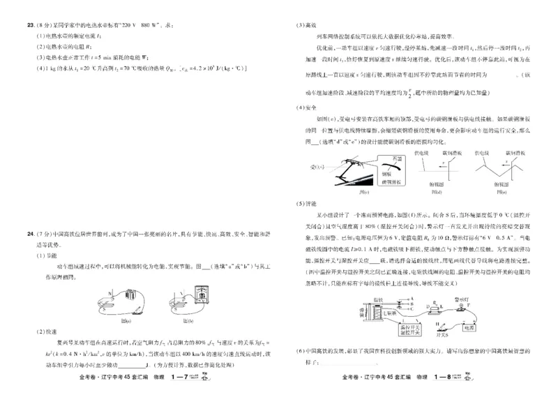 2026《中考物理45套》辽宁_45套中招_2026《中考物理45套》辽宁