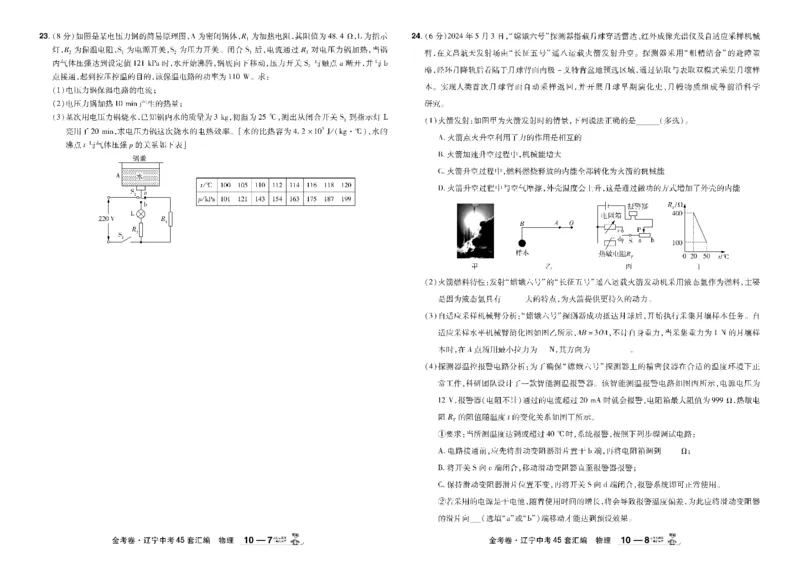 2026《中考物理45套》辽宁_45套中招_2026《中考物理45套》辽宁