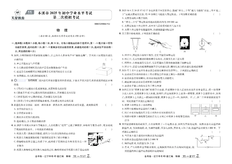 2026《中考物理45套》辽宁_45套中招_2026《中考物理45套》辽宁