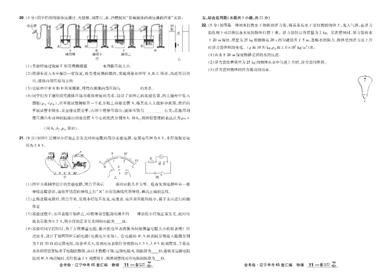 2026《中考物理45套》辽宁_45套中招_2026《中考物理45套》辽宁