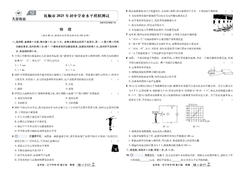 2026《中考物理45套》辽宁_45套中招_2026《中考物理45套》辽宁