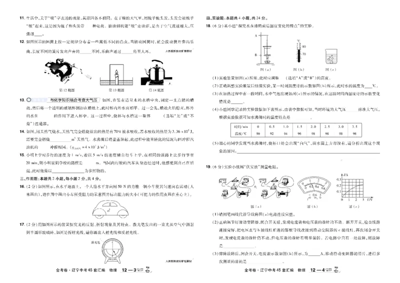 2026《中考物理45套》辽宁_45套中招_2026《中考物理45套》辽宁