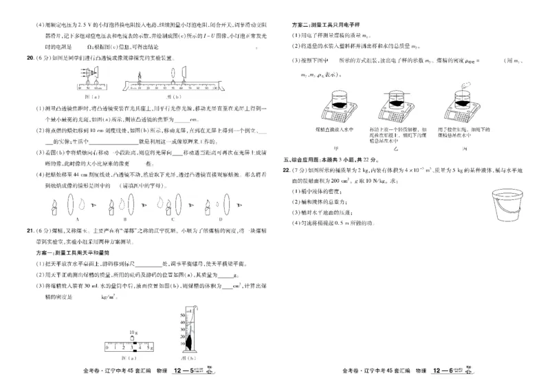2026《中考物理45套》辽宁_45套中招_2026《中考物理45套》辽宁