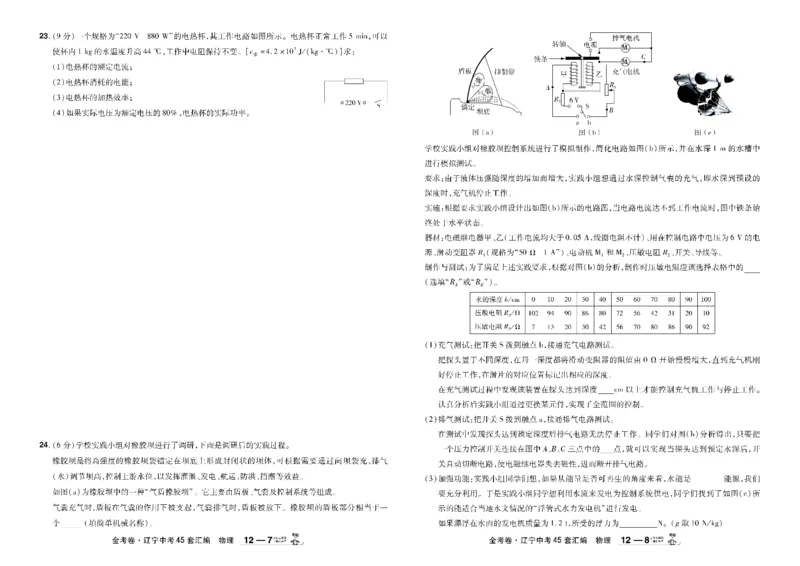 2026《中考物理45套》辽宁_45套中招_2026《中考物理45套》辽宁
