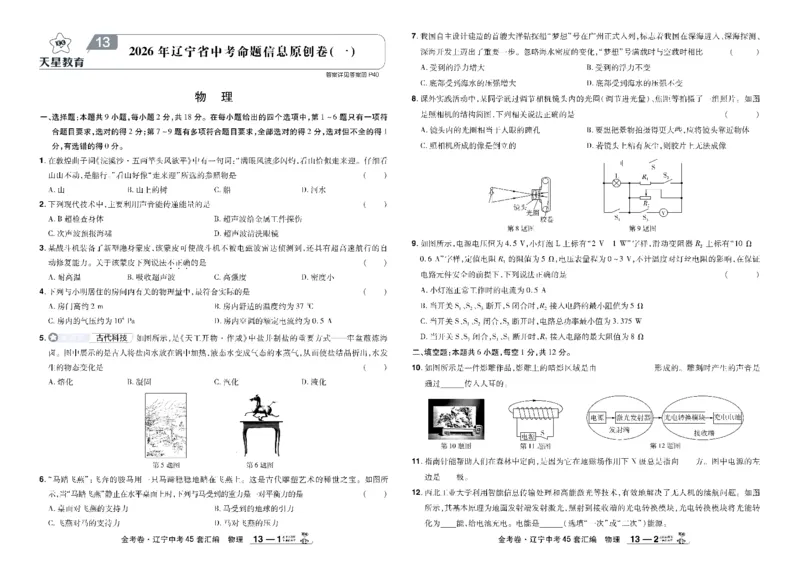 2026《中考物理45套》辽宁_45套中招_2026《中考物理45套》辽宁