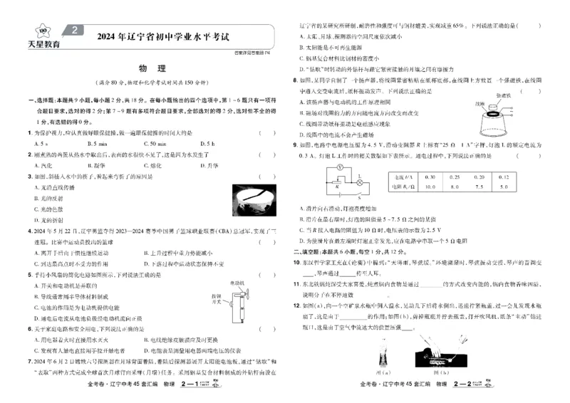 2026《中考物理45套》辽宁_45套中招_2026《中考物理45套》辽宁