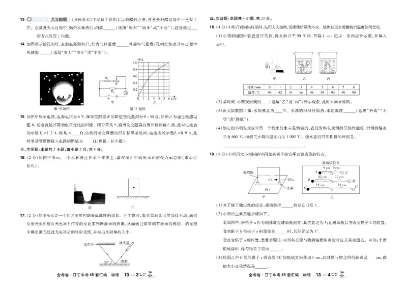 2026《中考物理45套》辽宁_45套中招_2026《中考物理45套》辽宁