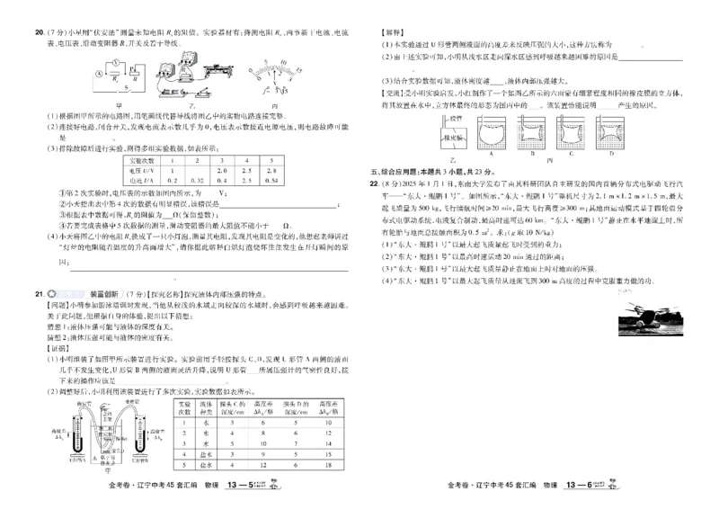 2026《中考物理45套》辽宁_45套中招_2026《中考物理45套》辽宁
