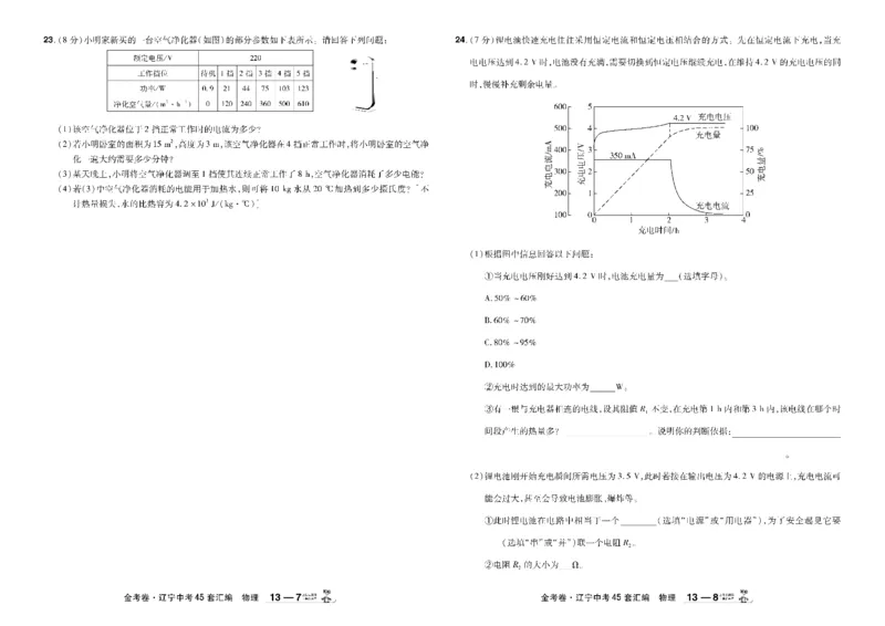 2026《中考物理45套》辽宁_45套中招_2026《中考物理45套》辽宁