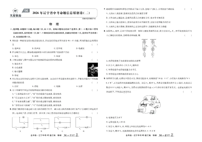 2026《中考物理45套》辽宁_45套中招_2026《中考物理45套》辽宁
