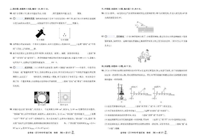 2026《中考物理45套》辽宁_45套中招_2026《中考物理45套》辽宁