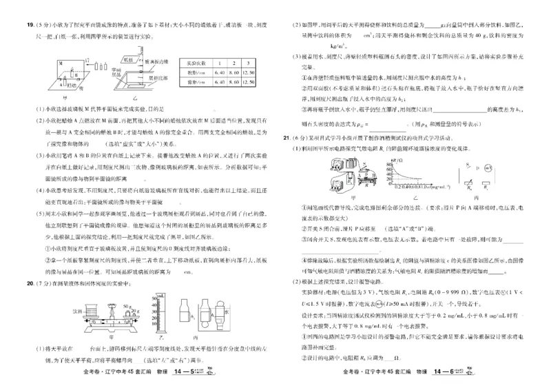 2026《中考物理45套》辽宁_45套中招_2026《中考物理45套》辽宁