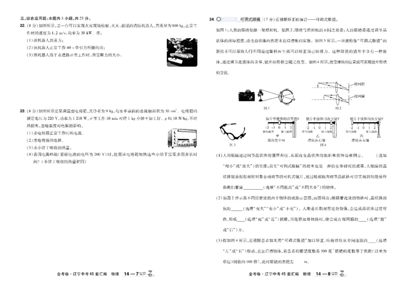 2026《中考物理45套》辽宁_45套中招_2026《中考物理45套》辽宁