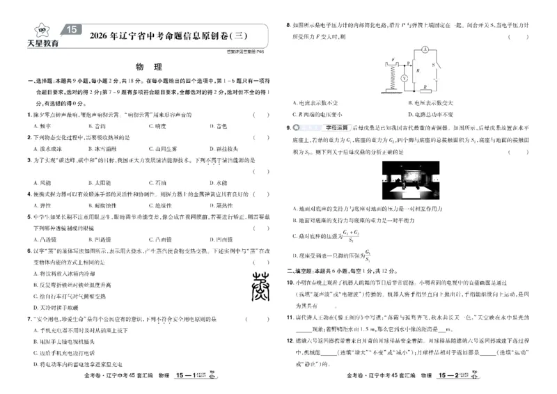 2026《中考物理45套》辽宁_45套中招_2026《中考物理45套》辽宁