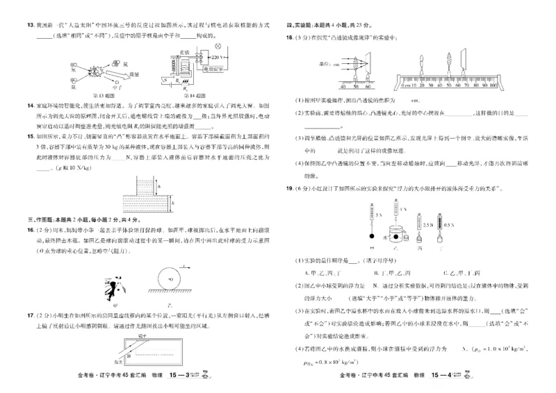 2026《中考物理45套》辽宁_45套中招_2026《中考物理45套》辽宁