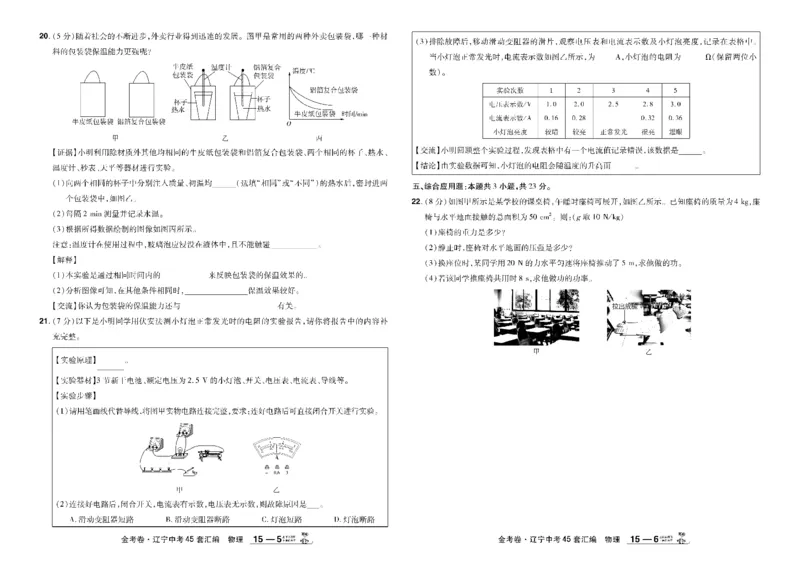 2026《中考物理45套》辽宁_45套中招_2026《中考物理45套》辽宁
