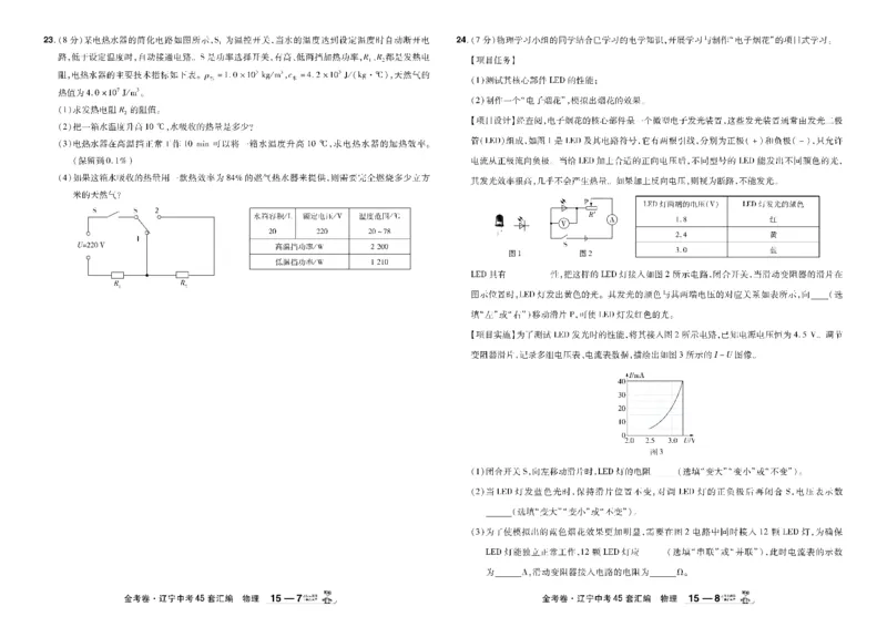 2026《中考物理45套》辽宁_45套中招_2026《中考物理45套》辽宁