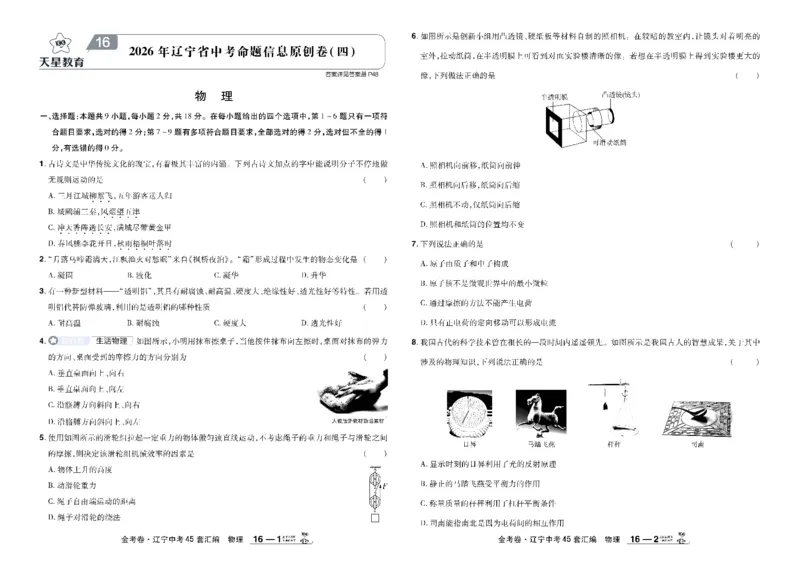 2026《中考物理45套》辽宁_45套中招_2026《中考物理45套》辽宁