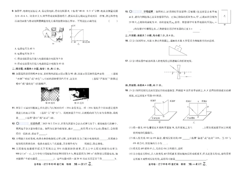 2026《中考物理45套》辽宁_45套中招_2026《中考物理45套》辽宁