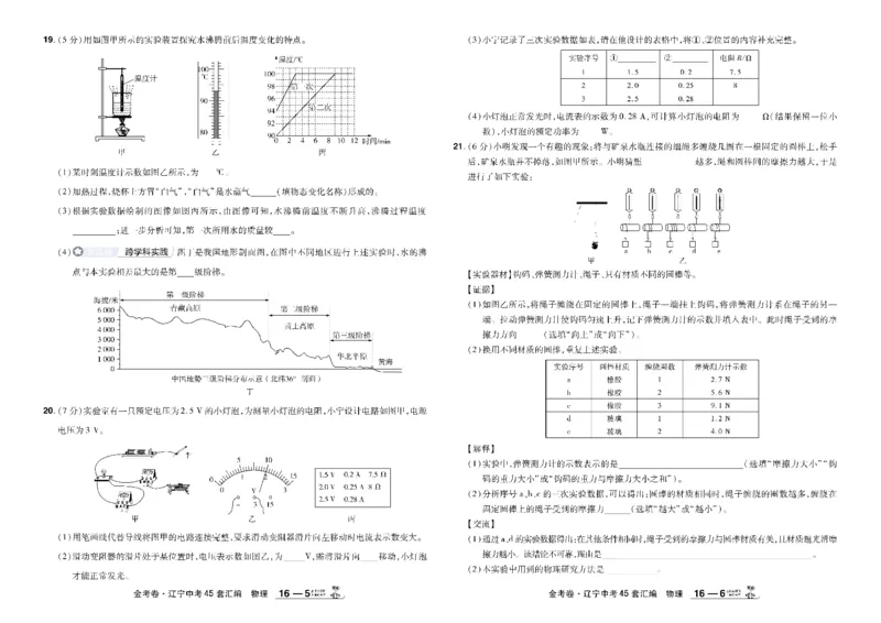 2026《中考物理45套》辽宁_45套中招_2026《中考物理45套》辽宁
