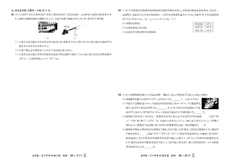 2026《中考物理45套》辽宁_45套中招_2026《中考物理45套》辽宁