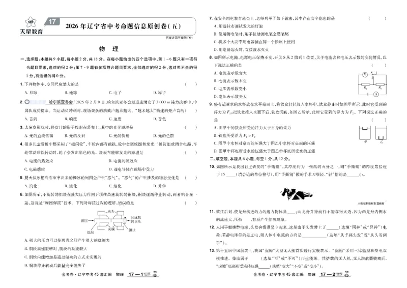 2026《中考物理45套》辽宁_45套中招_2026《中考物理45套》辽宁