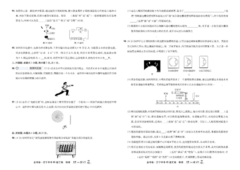 2026《中考物理45套》辽宁_45套中招_2026《中考物理45套》辽宁