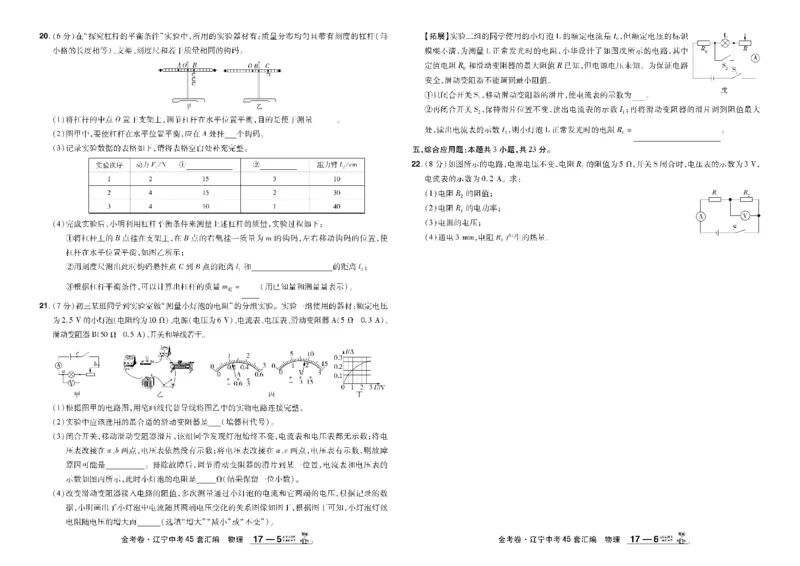 2026《中考物理45套》辽宁_45套中招_2026《中考物理45套》辽宁
