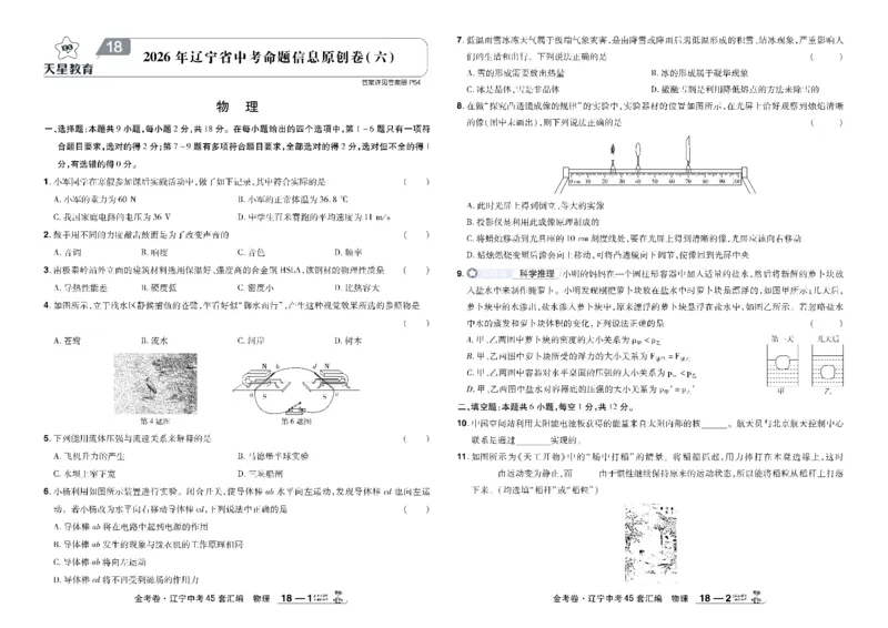 2026《中考物理45套》辽宁_45套中招_2026《中考物理45套》辽宁