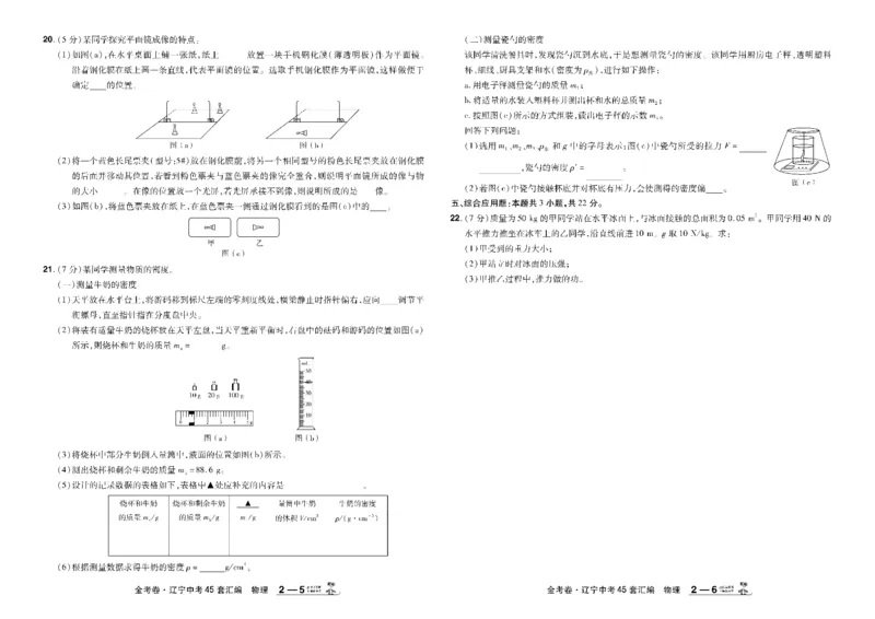 2026《中考物理45套》辽宁_45套中招_2026《中考物理45套》辽宁