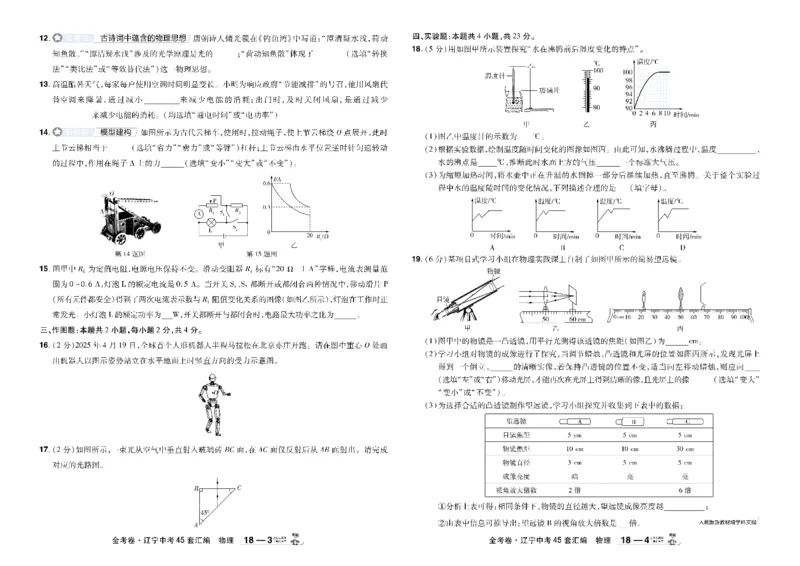 2026《中考物理45套》辽宁_45套中招_2026《中考物理45套》辽宁