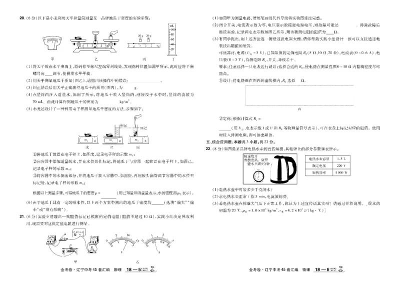 2026《中考物理45套》辽宁_45套中招_2026《中考物理45套》辽宁