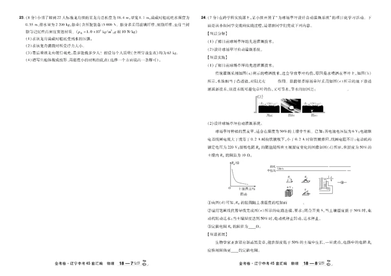 2026《中考物理45套》辽宁_45套中招_2026《中考物理45套》辽宁