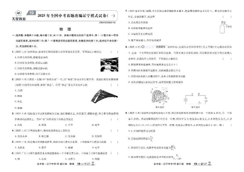 2026《中考物理45套》辽宁_45套中招_2026《中考物理45套》辽宁