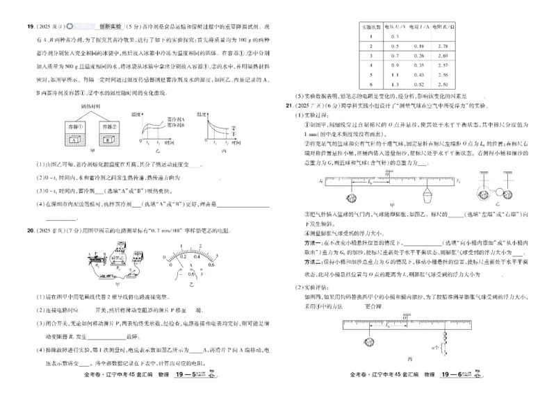2026《中考物理45套》辽宁_45套中招_2026《中考物理45套》辽宁