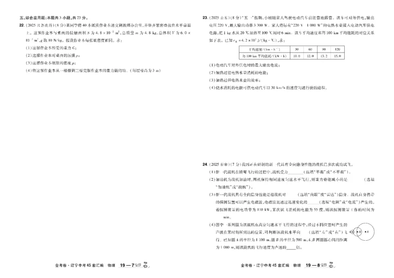 2026《中考物理45套》辽宁_45套中招_2026《中考物理45套》辽宁