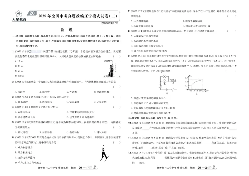 2026《中考物理45套》辽宁_45套中招_2026《中考物理45套》辽宁