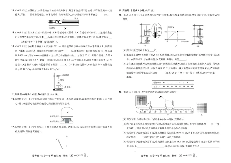 2026《中考物理45套》辽宁_45套中招_2026《中考物理45套》辽宁
