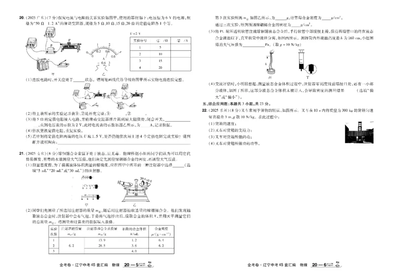 2026《中考物理45套》辽宁_45套中招_2026《中考物理45套》辽宁